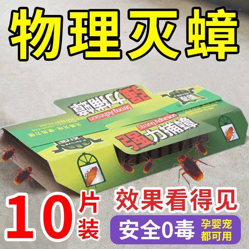蟑螂药屋捕捉贴强力粘家用非无毒