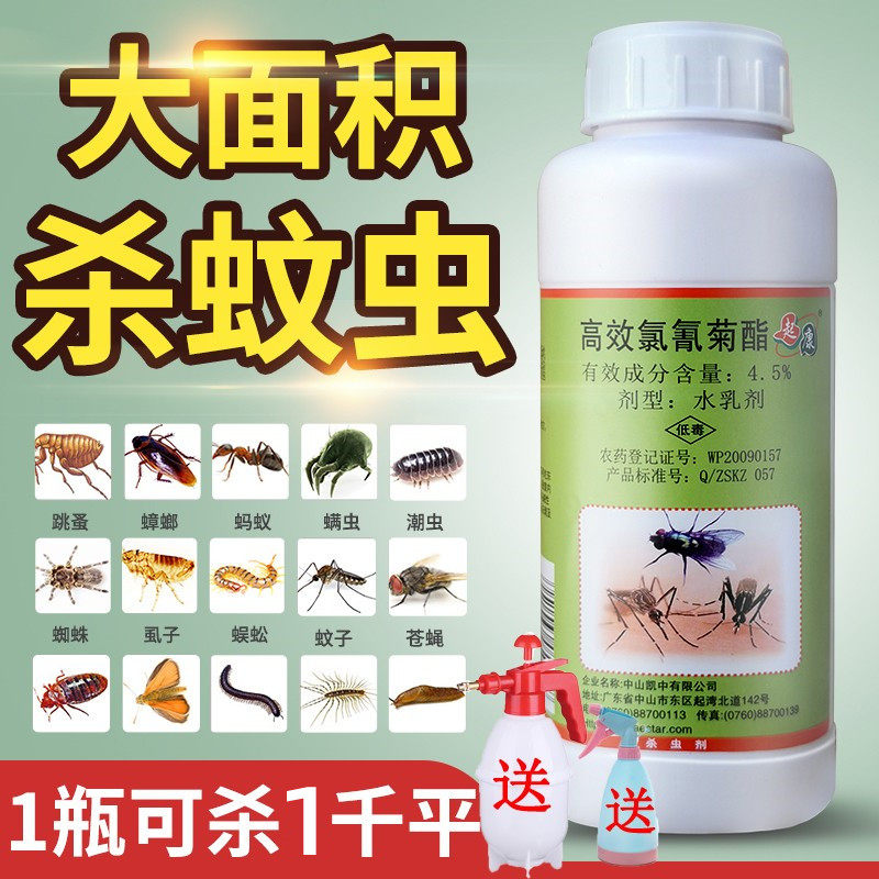 起康高效氯氰菊酯灭蚊悬浮剂