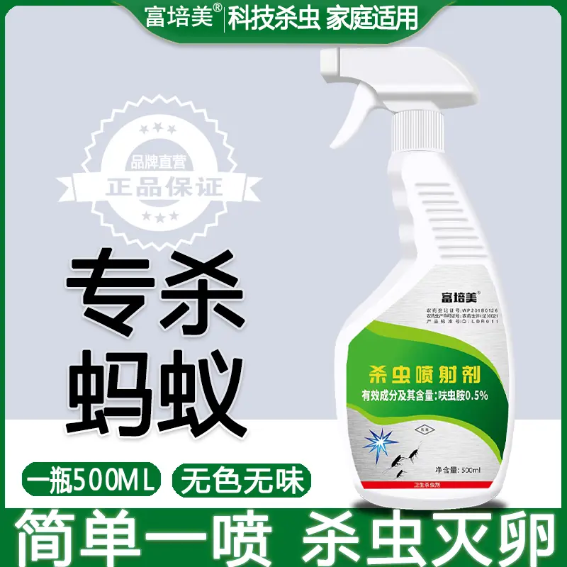 富培美灭蚂蚁药家用室内厨房除红黄白黑蚂蚁杀蚁喷剂喷雾剂杀虫剂
