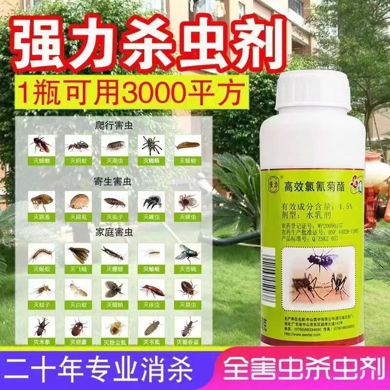起康大面积杀虫喷射剂