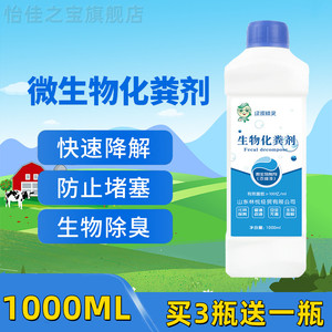 大瓶装化粪池溶解剂买3瓶送1瓶
