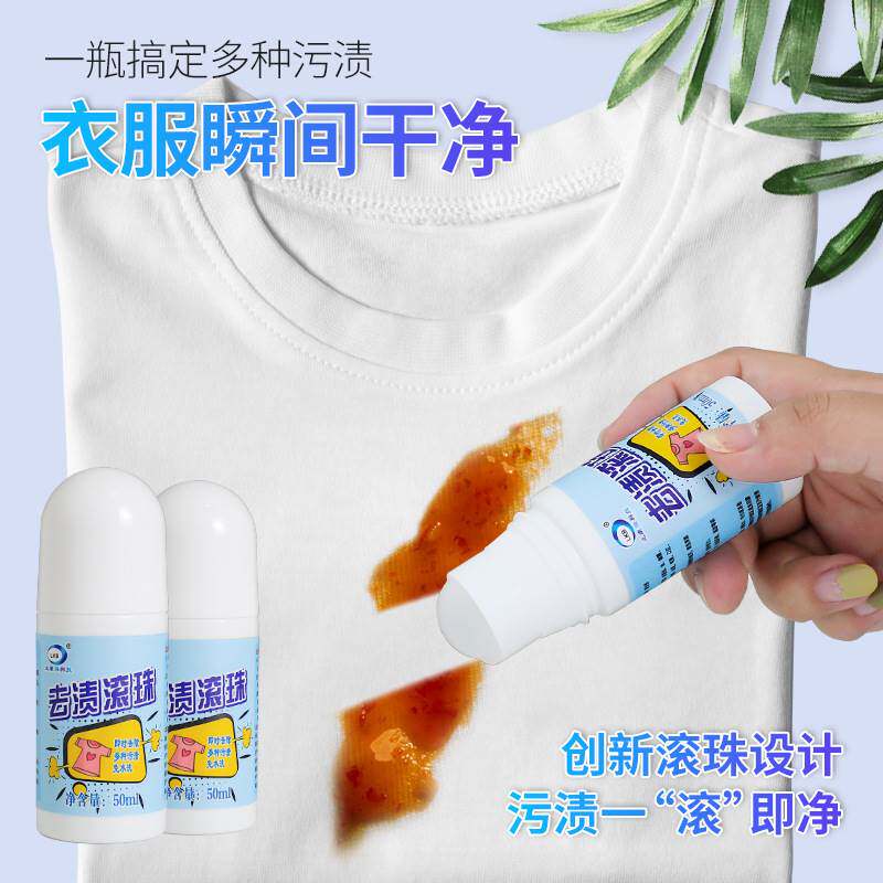 衣物去渍滚珠液清洁剂除衣服免洗