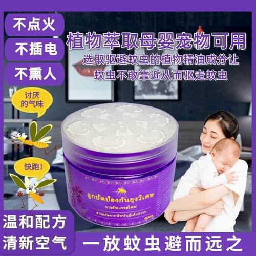 草本驱蚊凝珠室内强力驱蚊