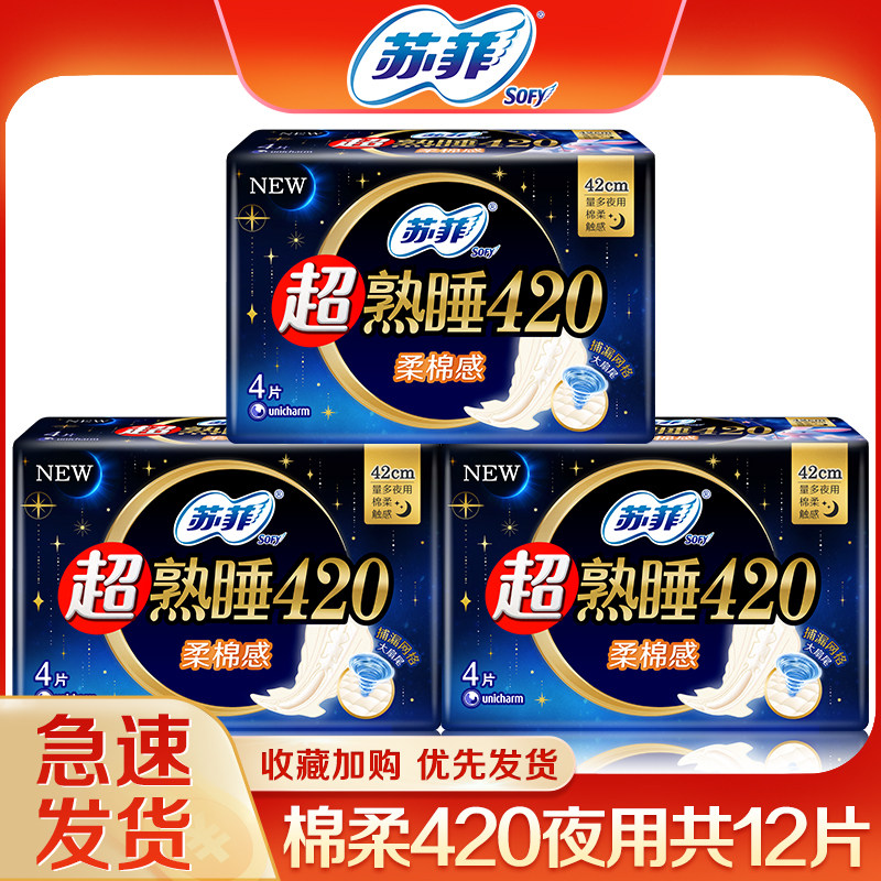 苏菲卫生巾女夜用 420整箱超长姨妈巾组合装超熟睡官方品牌店正品