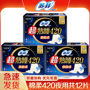 苏菲卫生巾女夜用 420整箱超长姨妈巾组合装超熟睡官方品牌店正品