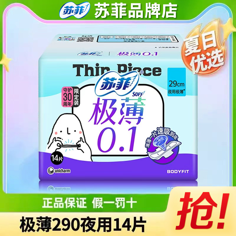 苏菲卫生巾极薄0.1夜用290超薄整箱批姨妈巾组合装官方品牌店正品
