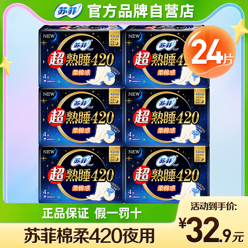 苏菲卫生巾夜用420整箱批24片