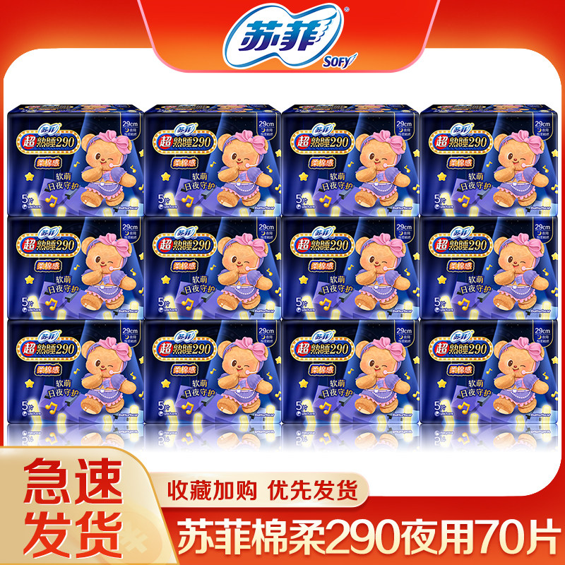 苏菲卫生巾女夜用290组合装整箱批发姨妈棉柔加长官方品牌店正品,洗护清洁剂/卫生巾/纸/香薰,卫生巾,淘宝优惠券,粉丝福利购,淘宝优惠卷