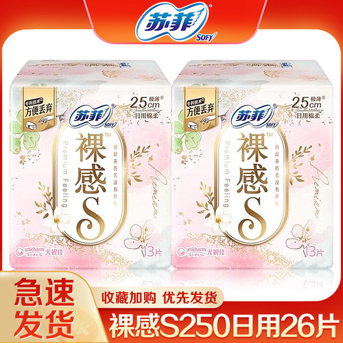 卫生巾苏菲超薄裸感亲肤日用防漏