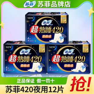 棉柔学生姨妈巾官方品牌正品 苏菲卫生巾女 夜用420超长整箱组合装