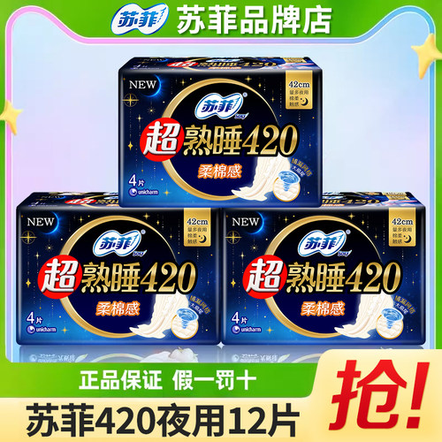 苏菲卫生巾棉柔夜用420整箱组合