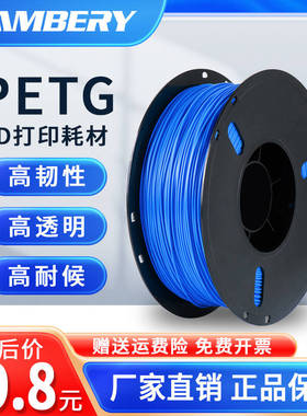 3D打印耗材 PETG耗材 1KG 1.75MM 3D打印机耗材 户外发光字材料 高透明材料 适用拓竹 创想 高速打印机