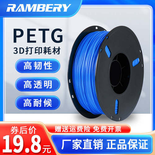 RAMBERY3D打印耗材高透明易打印