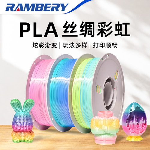 RAMBERY丝绸双色耗材颜色鲜艳