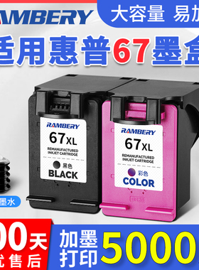 适用惠普67墨盒 HP Deskjet2723 2721 2330 2755 6052 6020 4140 2332打印机墨盒 大容量黑彩墨盒可加墨