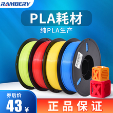 RAMBERY3D打印耗材 PLA耗材 PLA1.75mm材料1kg 环保3d打印机耗材料3D打印笔材料涂鸦笔3D打印线丝