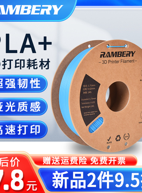 RAMBERY 3D打印耗材 PLA耗材 PLA+耗材 1.75mm 1kg 500g 3D打印机耗材 丝绸双色 三色 彩虹色 耗材