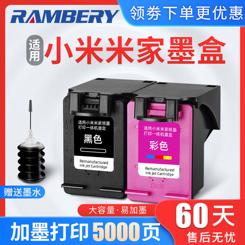 小米墨盒适用小米打印机米家打印MI喷墨打印一体机可加墨连喷家用办公学习作业扫描复印黑色彩色耗材替换墨盒怎么样,好用不?