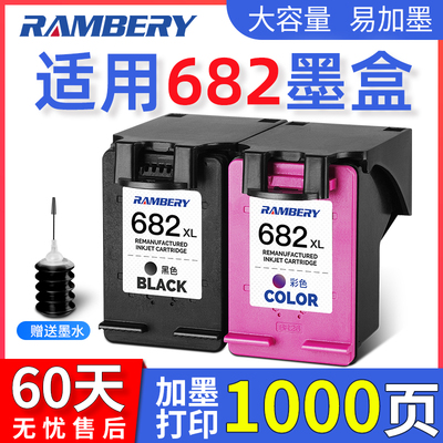 RAMBERY682墨盒可加墨