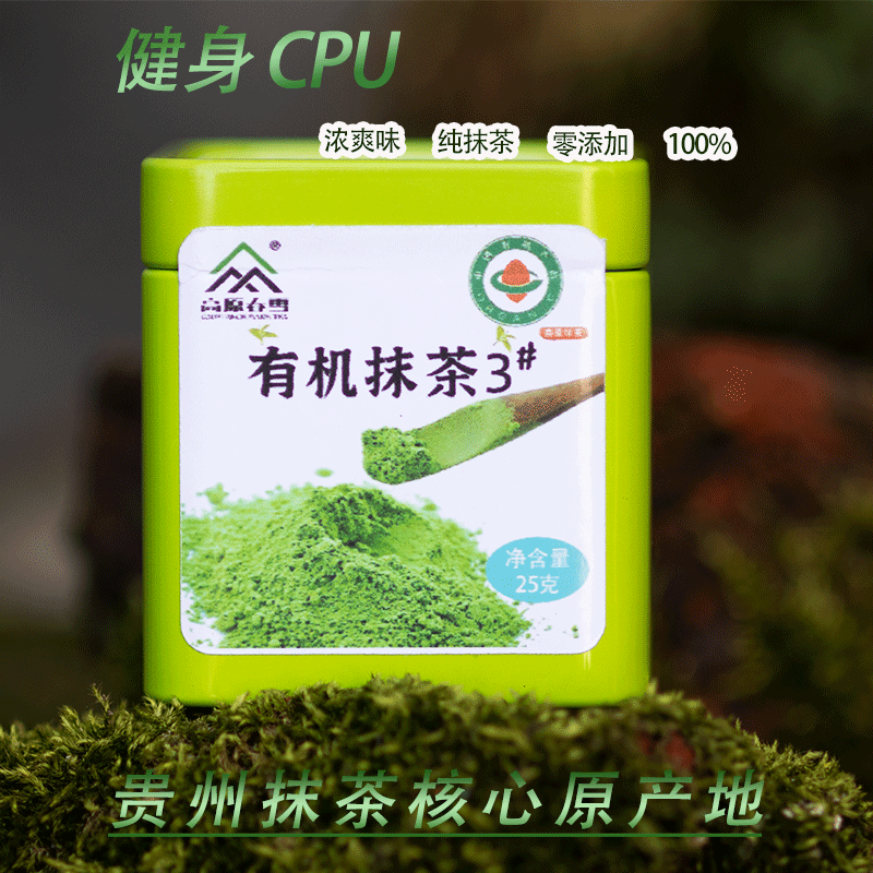 贵州产有机纯抹茶粉零添加盒装茶道饮用健身CPU高品质冲饮烘培茶