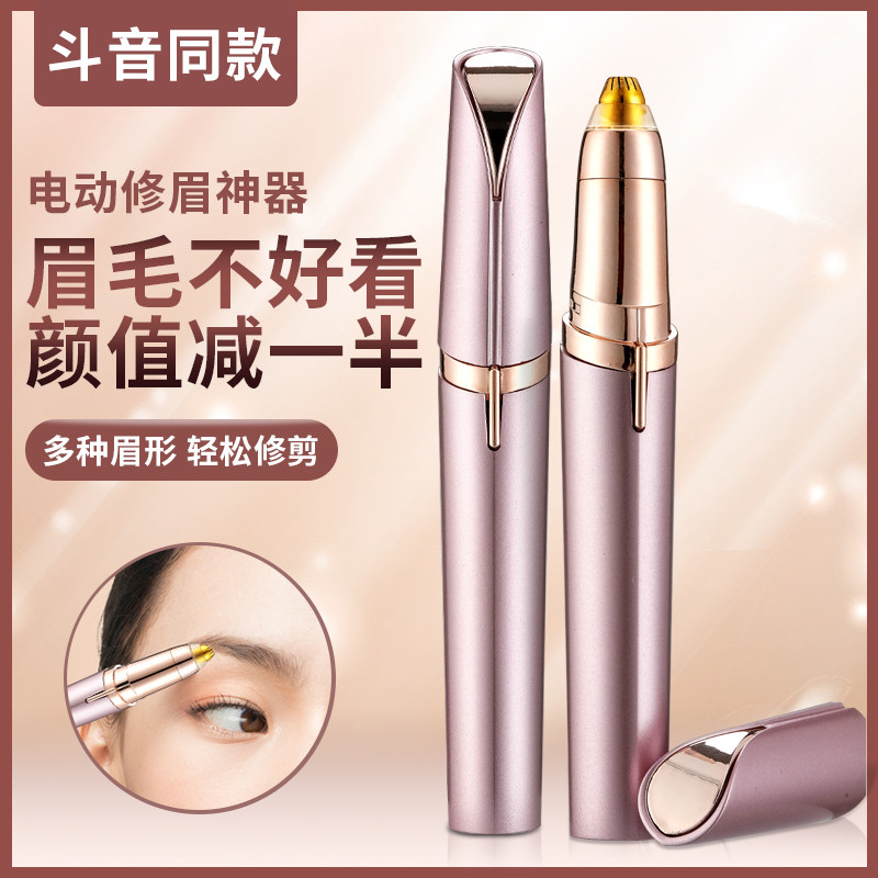 2025新款修眉刀女士专用电动安全型防刮伤多功能型修眉神器便携式