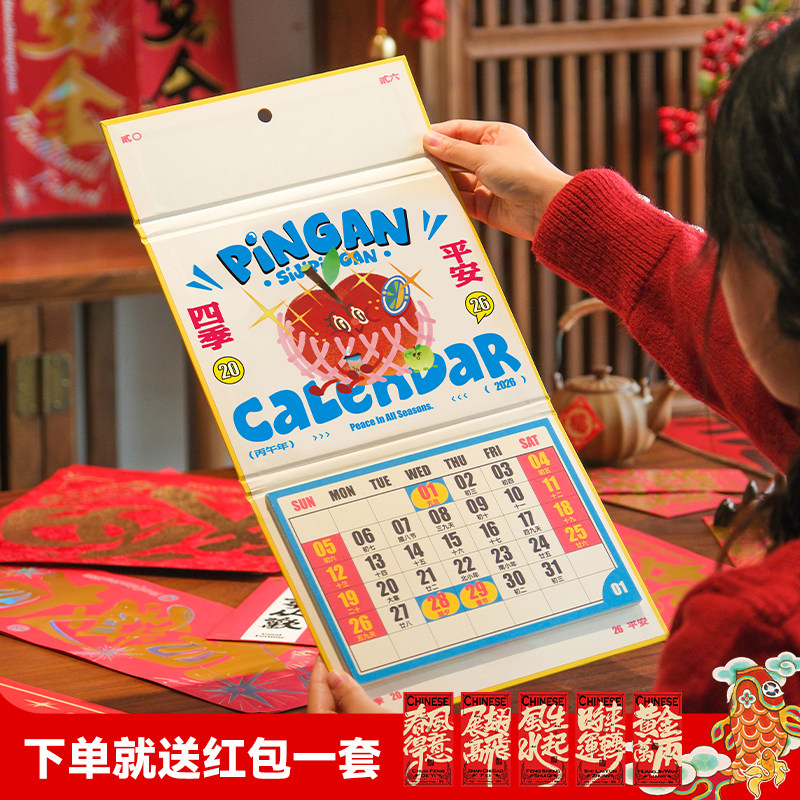 2026年四季平安日历马年原创设计创意可爱挂历企业定制桌面台历,节庆用品/礼品,喜字/剪纸/贴纸,淘宝优惠券,粉丝福利购,淘宝优惠卷