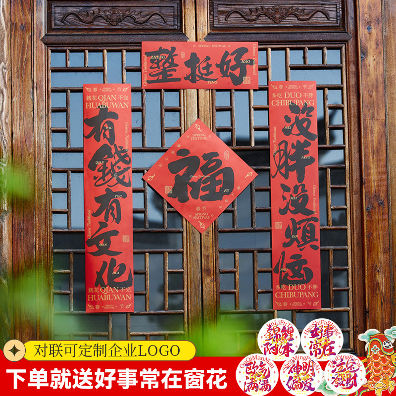 张岐珊对联春节家用可定制2026马年新春福字门贴高档创意过年春联,节庆用品/礼品,对联,淘宝优惠券,粉丝福利购,淘宝优惠卷