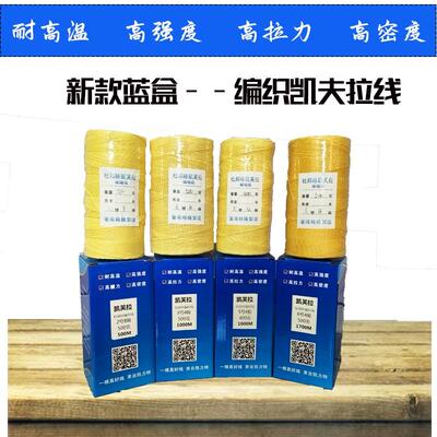 新款杜邦丝线编织线风筝凯芙拉线