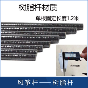 风筝杆配件 风筝骨架杆树脂杆支撑杆子杆冒接管diy手工风筝制作