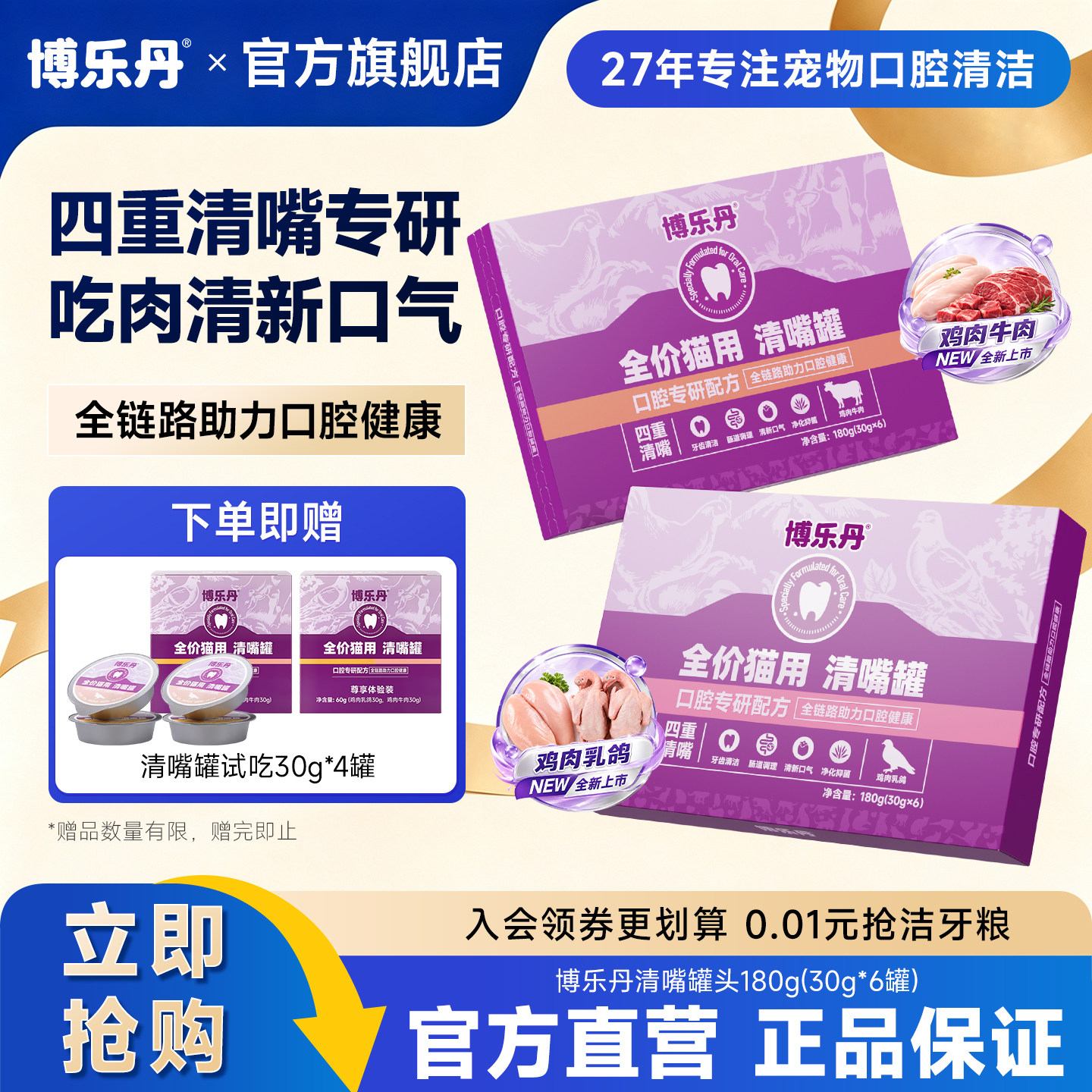 【买1送4】博乐丹猫罐头全价主食罐牙洁粉幼猫成猫湿粮洁牙罐零食