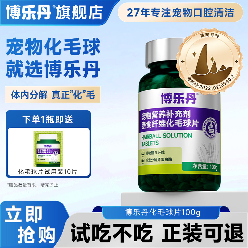 博乐丹化毛球片猫草片猫咪专用排毛化毛片调节肠胃膳食纤维猫草片
