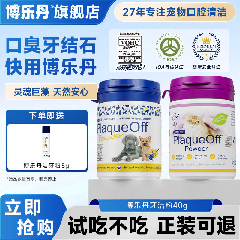 博乐丹洁牙粉40g减少口臭牙结石猫咪狗狗洁齿洁齿粉口腔清洁用品