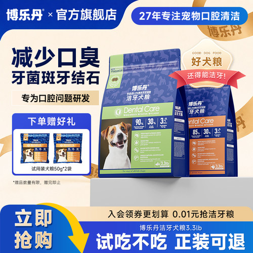 博乐丹全期通用洁牙粮