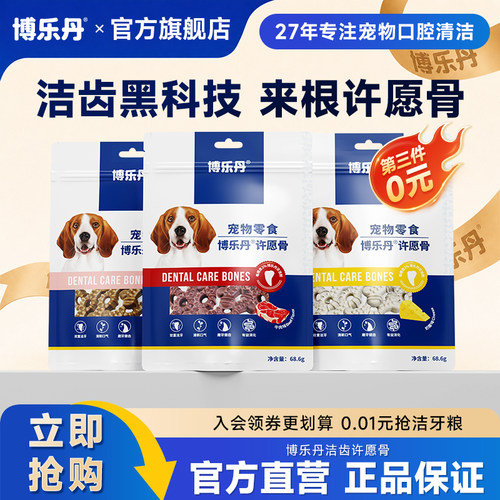 博乐丹洁齿骨添加洁牙粉减少口臭