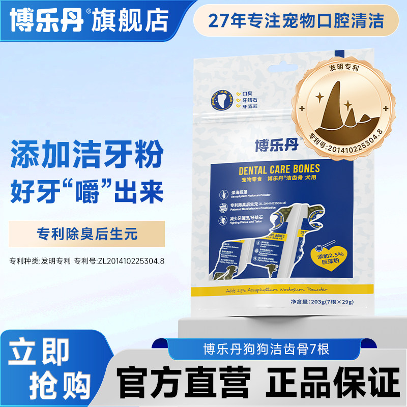 博乐丹洁齿骨狗狗耐咬磨牙棒狗零食小型幼犬零食泰迪大型犬零食