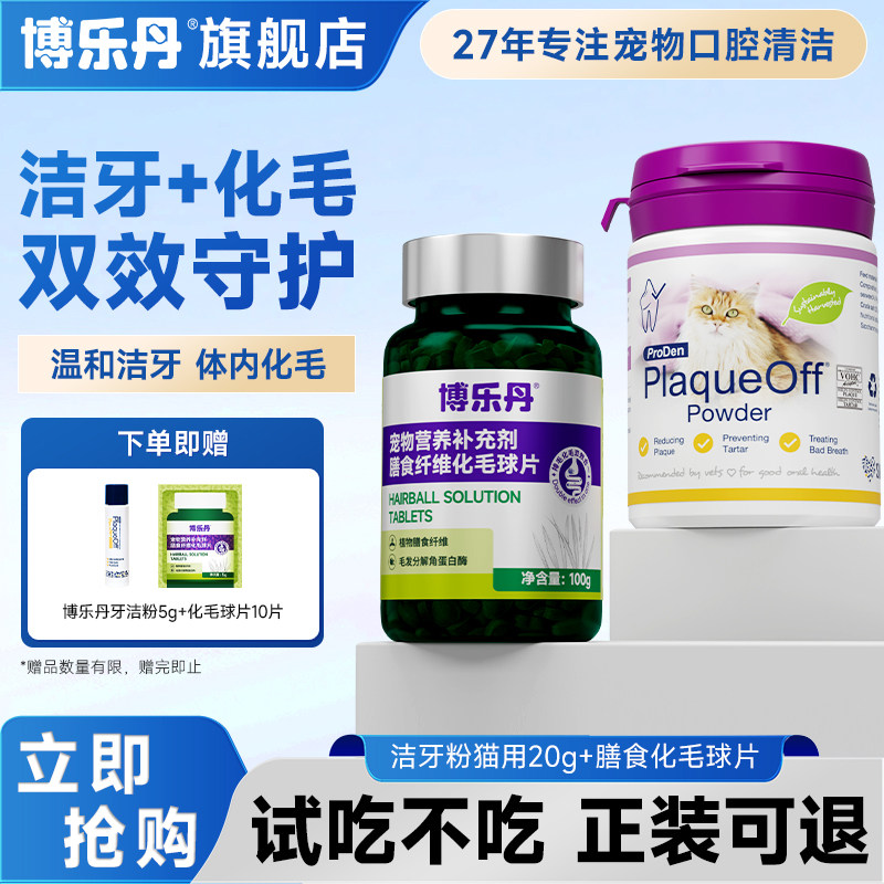 猫口臭洁牙粉猫咪口腔清洁博乐丹牙结粉减少口臭牙结石猫猫咪专用,宠物/宠物食品及用品,猫口腔清洁,淘宝优惠券,粉丝福利购,淘宝优惠卷