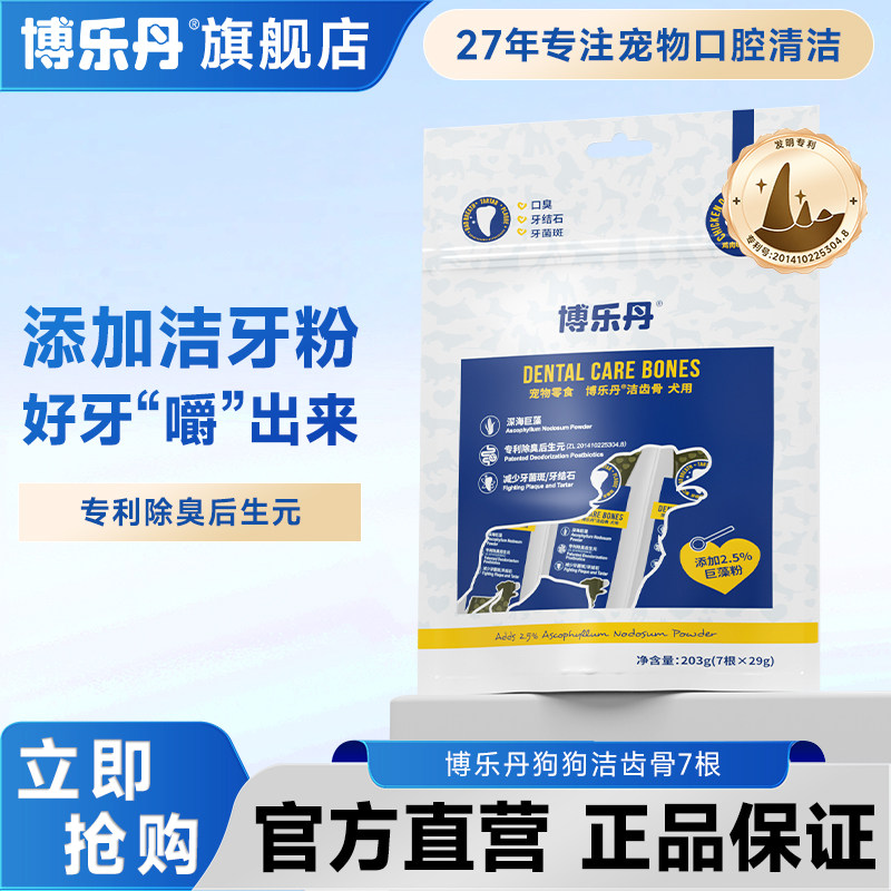 博乐丹洁齿骨狗狗耐咬磨牙棒狗零食小型幼犬零食泰迪大型犬零食