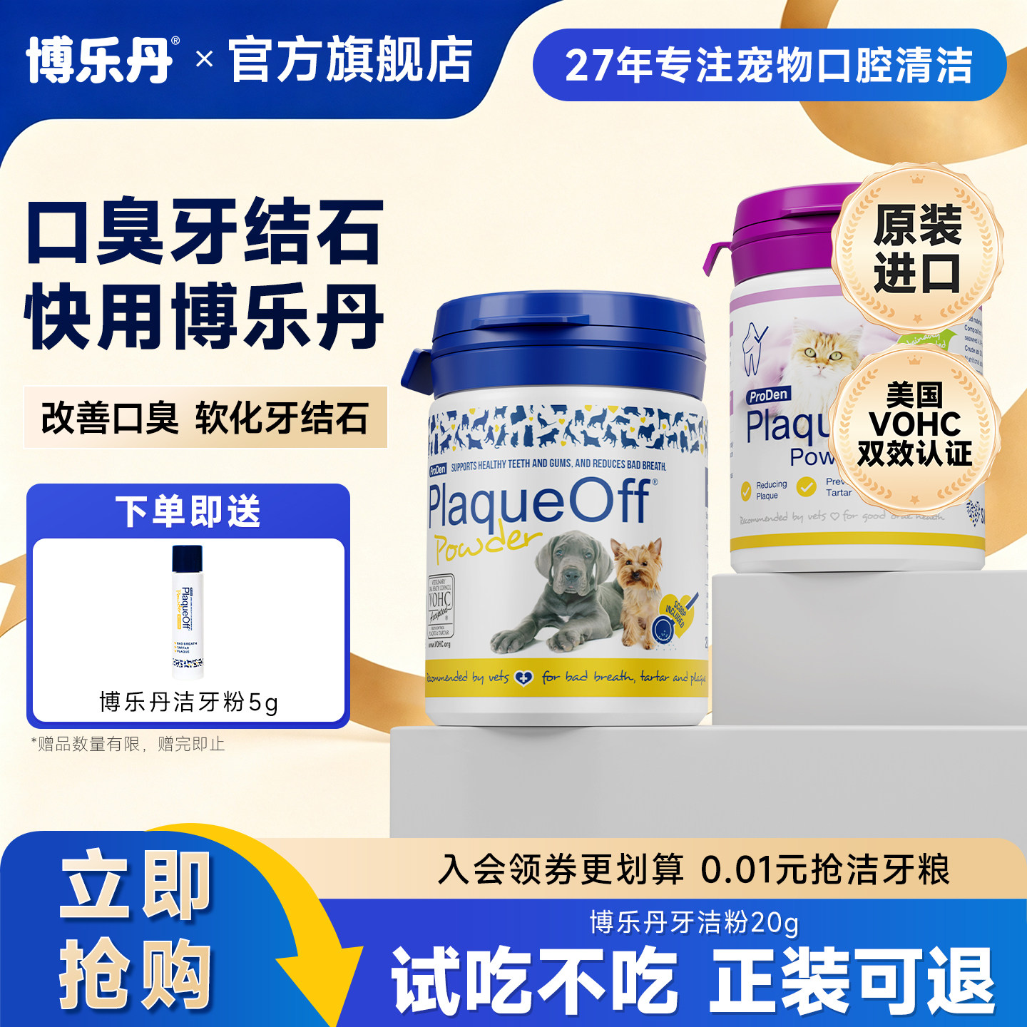 博乐丹洁牙粉猫咪狗狗洁齿粉图片