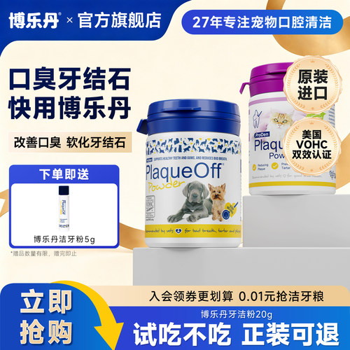 博乐丹洁牙粉猫咪狗狗洁齿粉