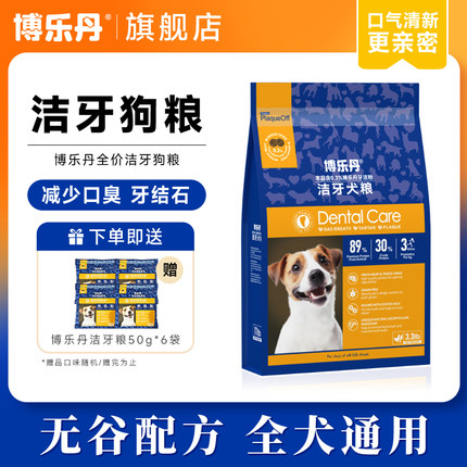 博乐丹洁牙狗粮通用型泰迪比熊柯基博美小型犬金毛幼犬成犬全价粮