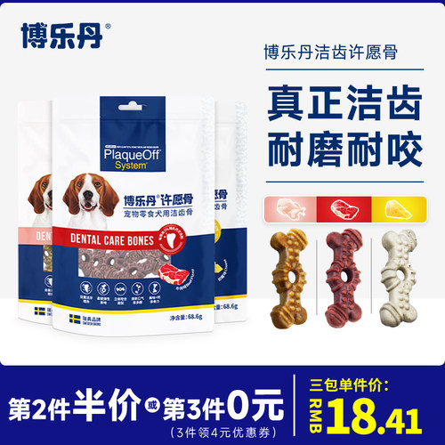 博乐丹洁齿骨添加洁牙粉减少口臭