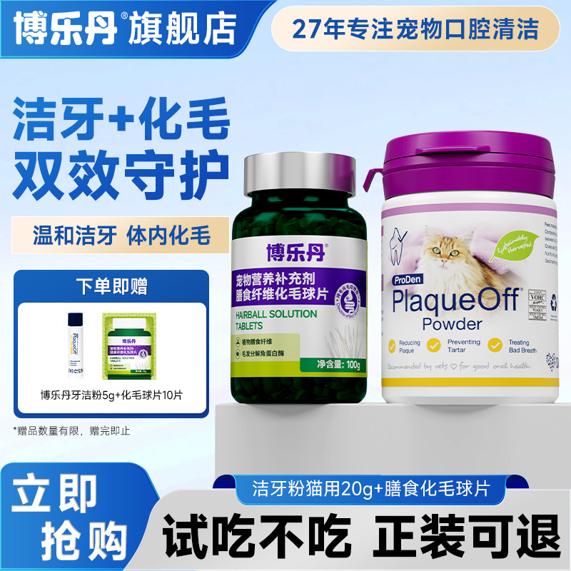 猫口臭洁牙粉猫咪口腔清洁博乐丹牙结粉减少口臭牙结石猫猫咪专用