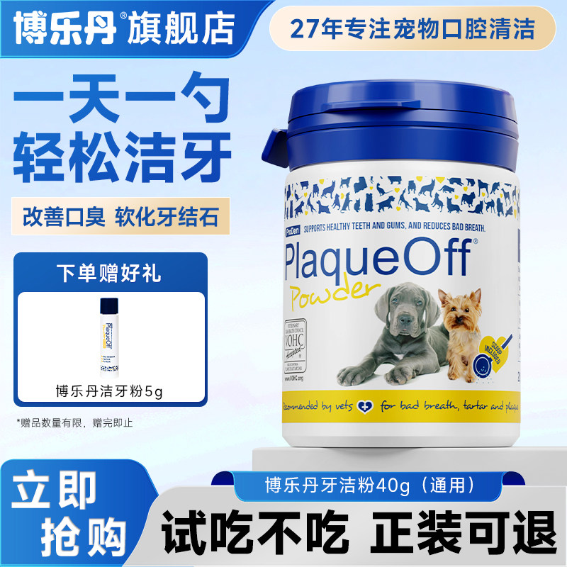博乐丹洁牙粉猫咪口腔清洁减少口臭牙结石狗狗漱口水40g