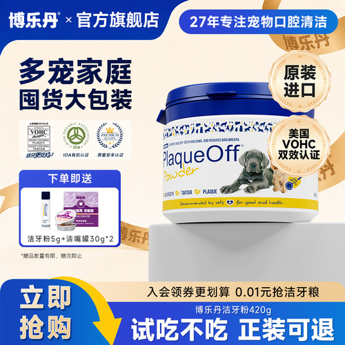 博乐丹洁牙粉420g除口臭