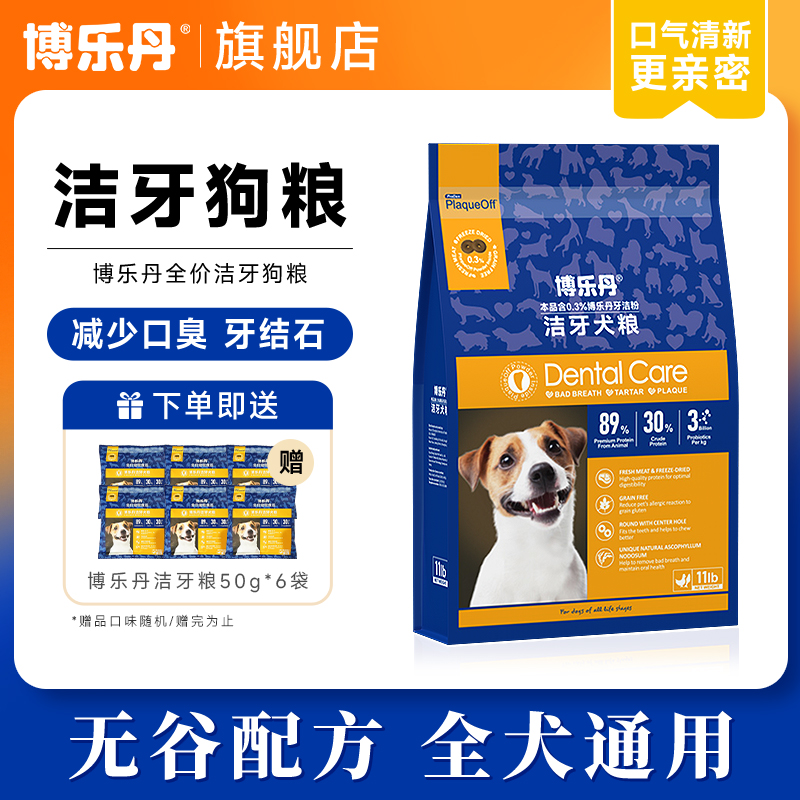 博乐丹洁牙狗粮通用型泰迪比熊柯基小型犬金毛幼犬成犬全价粮11磅