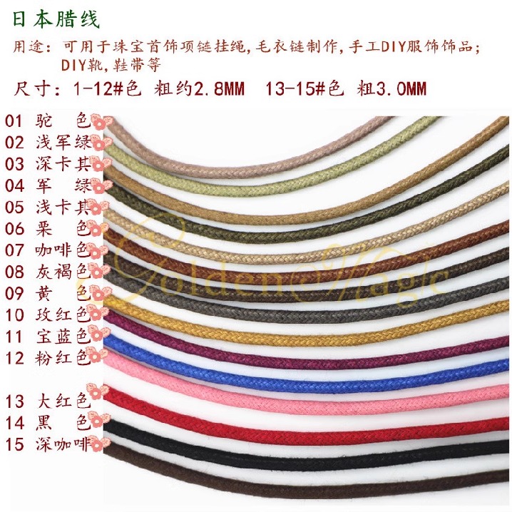 3mm日本蜡绳 蜡线棉线粗绳手工编织工艺品装饰品缝纫缝边线彩色线