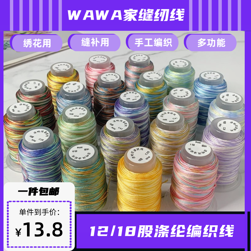 12/18股段染股線線卷 漸變七彩粗線手工刺繡線滌綸縫補線編織線繩