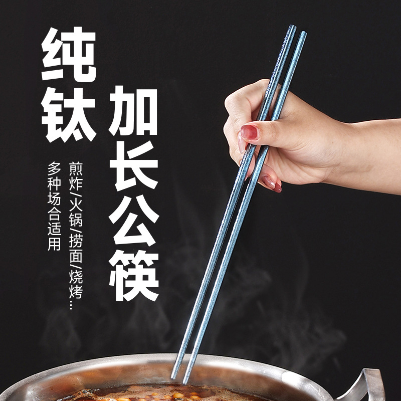 纯钛公筷防烫抑菌家用加长分餐筷子户外野营捞面油炸火锅筷子