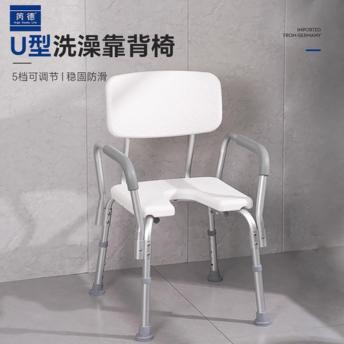 老年人浴室专用U型靠背洗澡椅