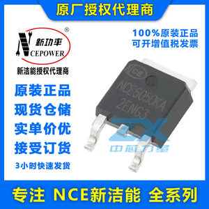 原装正品 NCE6050KA贴片TO-252-2 60V/50A N沟道 MOS场效应管